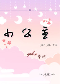 小公主女仆装